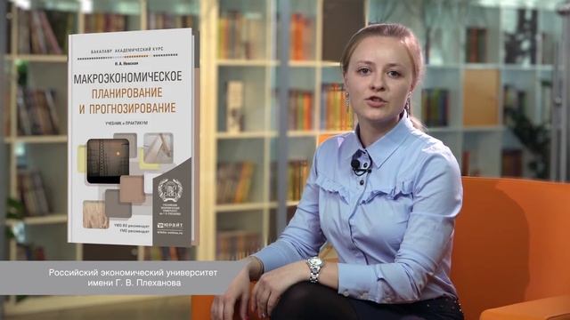 "Макроэкономическое планирование и прогнозирование" Н. А. Невская смотреть онлайн