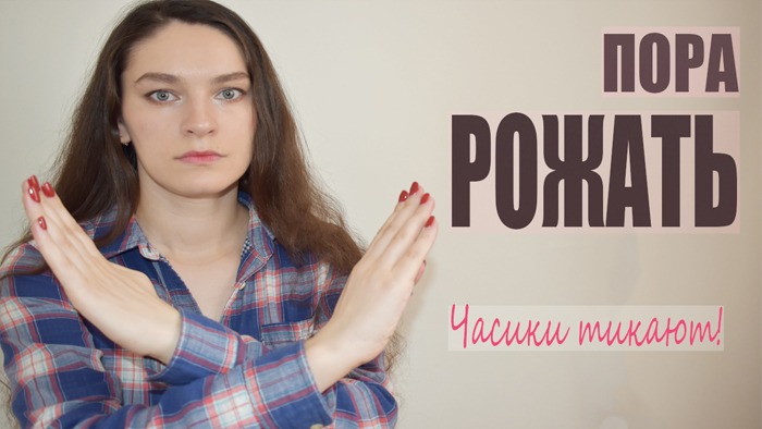 Я НЕ ХОЧУ РОЖАТЬ ДЕТЕЙ! ЧАЙЛДФРИ! О БРАКЕ,ДЕТЯХ и МАТЕРИНСТВЕ и современный брак смотреть онлайн