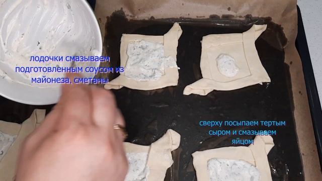 Сырные лодочки из слоеного бездрожжевого теста@valentina-foodblogging