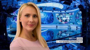 Вести Сочи 15.11.2019 20:45