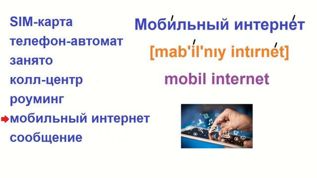 #19 Rusça telefon numarası. Türkler için Rusça dersler смотреть онлайн