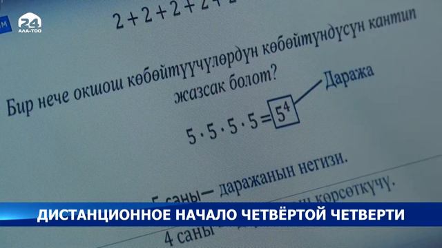 Дистанционное обучение в Кыргызстане смотреть онлайн