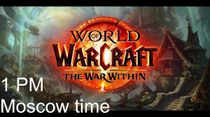 WoW The War Within | Врываемся