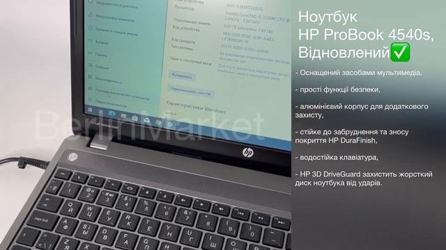 Ноутбук HP ProBook 4540s, Відновлений