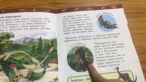 ОБЗОР КНИГИ ПРО ДИНОЗАВРОВ