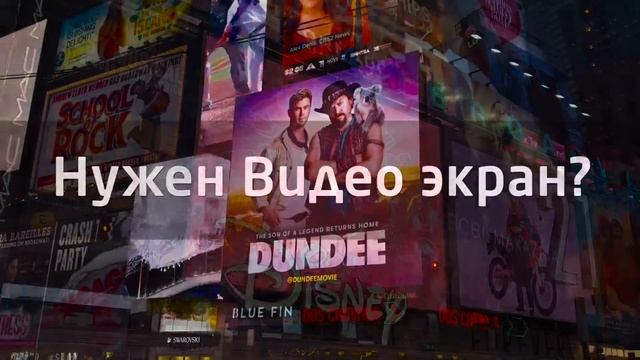 Диодный экран купить смотреть онлайн