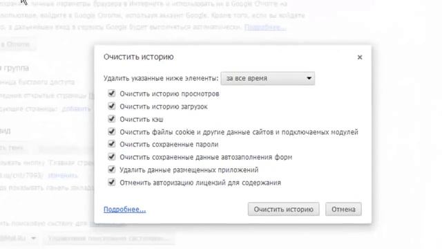 Как очистить кэш и историю просмотров и т.д. Google Chrome смотреть онлайн