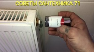 Как прикрутить ТЕРМОГОЛОВКУ к радиатору отопления