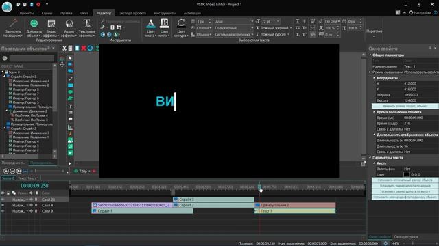 Как сделать интро 8. Бесплатный видеоредактор VSDC Free Video Editor