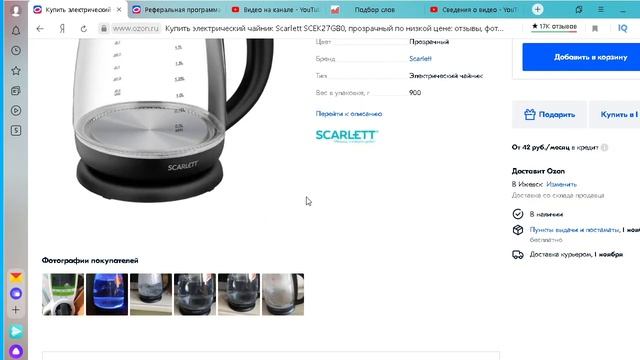СКИДКА 38% НА Электрический чайник Scarlett SCEK27G80 смотреть онлайн