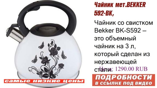 Чайник мет.BEKKER 592-BK, раскрываем достоинства. смотреть онлайн