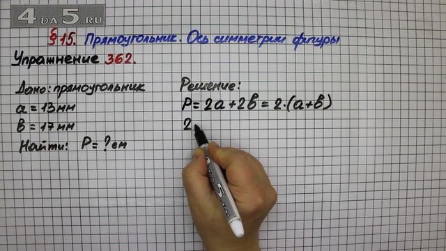 Упражнение 362 – § 15 – Математика 5 класс – Мерзляк А.Г., Полонский В.Б., Якир М.С. смотреть онлайн