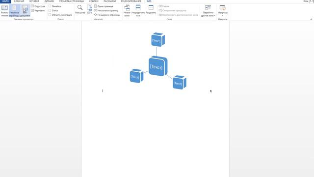 Какие бывают режимы работы с документом в microsoft Word смотреть онлайн
