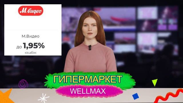 МВИДЕО кешбэк |  мвидео |  Mvideo |  м видео