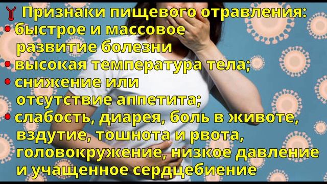 ?ПИЩЕВЫЕ ОТРАВЛЕНИЯ ЛЕТОМ.?СИМПТОМЫ.?ЧТО ДЕЛАТЬ??КАК НЕ ДОПУСТИТЬ ОТРАВЛЕНИЯ. смотреть онлайн