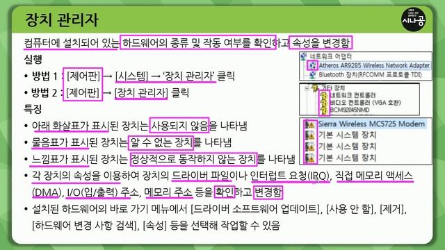 [시나공 워드] 104303 장치 관리자 смотреть онлайн
