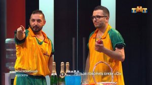 Импровизация: Не трогай мячи, бери шампанское