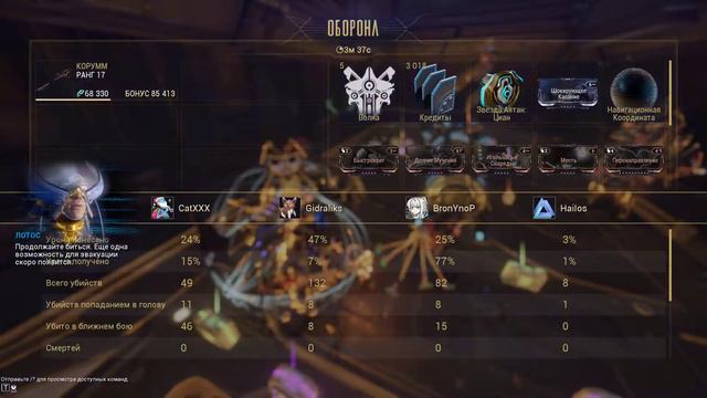 Warframe. Миссия Оборона. Нова. Прокачка оружия.