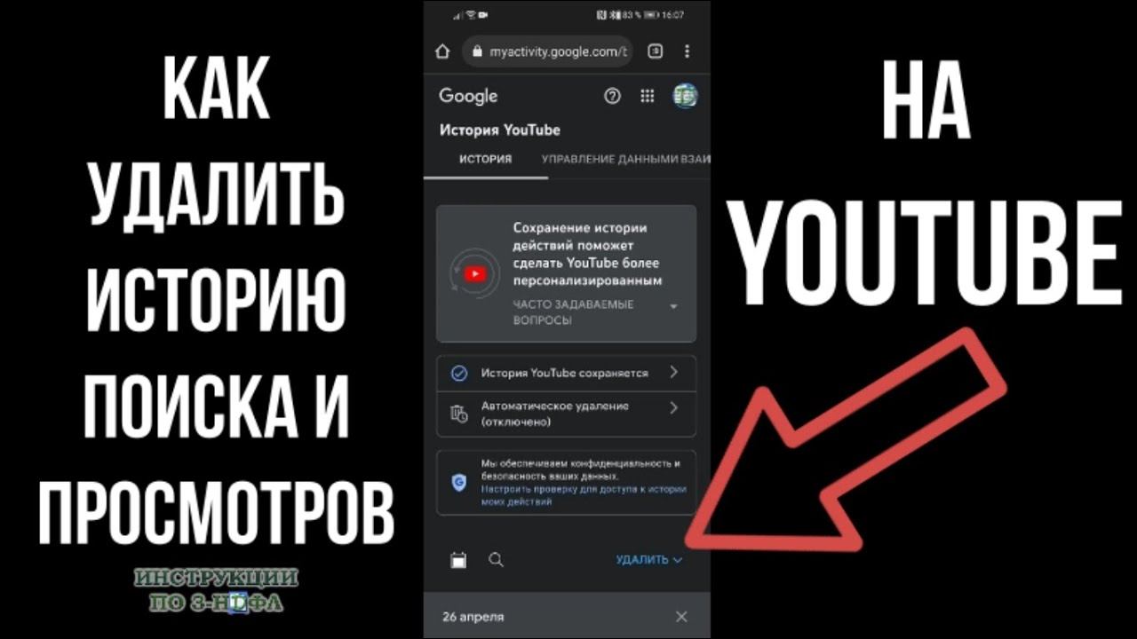 Как удалить историю в Ютубе 2023 - как очистить историю поиска и просмотров в Youtube смотреть онлайн