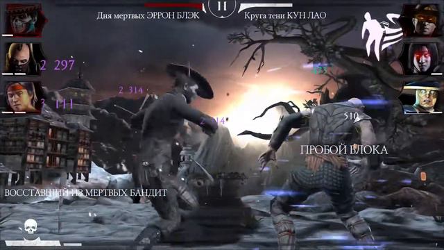 Mortal Kombat 11(Mobile)197-200 бой смотреть онлайн