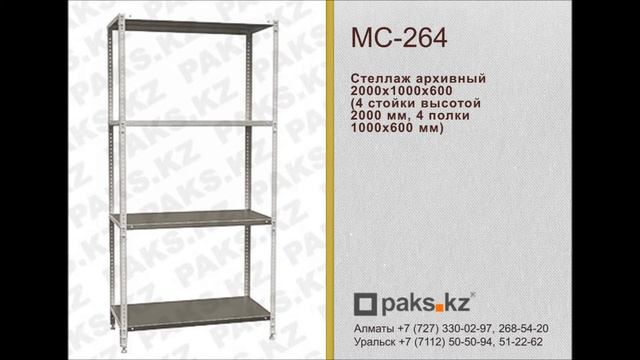 Металлические архивные стеллажи, стеллажи для офисов смотреть онлайн