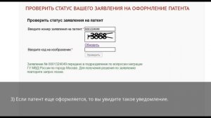 Как проверить готовность патента на работу