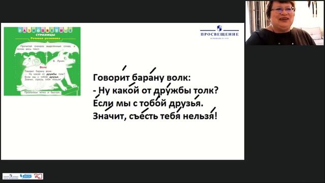 Онлайн-урок. 1 класс. Литературное чтение. Учимся читать правильно смотреть онлайн
