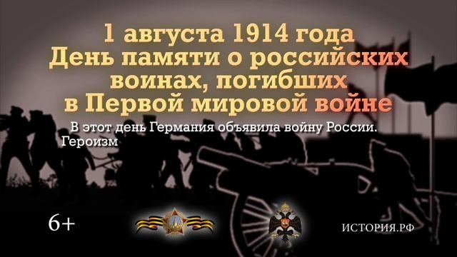 1 августа 1914 года смотреть онлайн