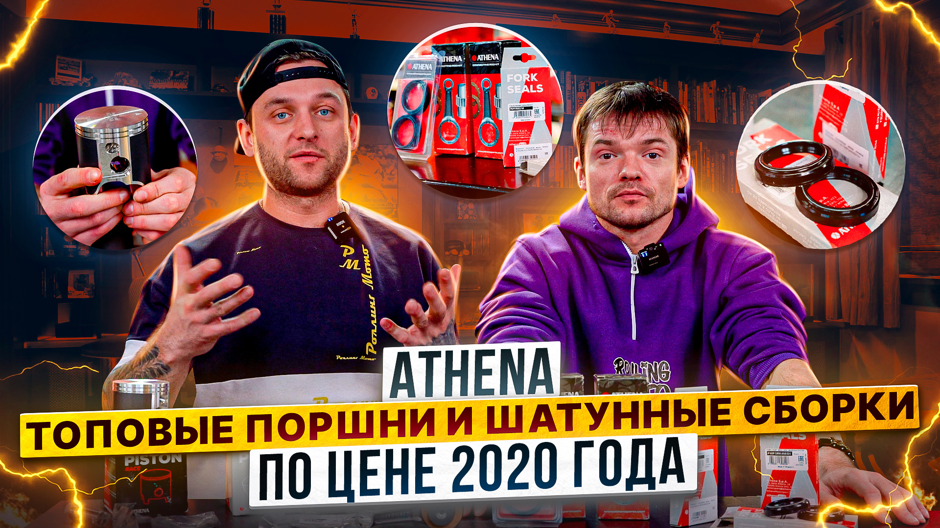 Почему Athena делает лучшие поршни и шатунные сборки? / Rolling Moto