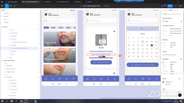 UX/UI Продвинутый уровень 04.07.2022 Ромашин Влад смотреть онлайн