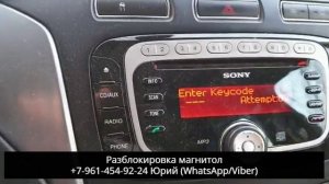 Код магнитолы Форд Мондео Sony. Разблокировка