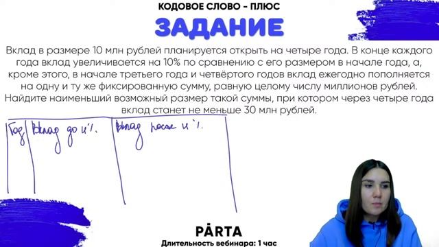 Задачи на вклады на максимальный балл | PARTA смотреть онлайн