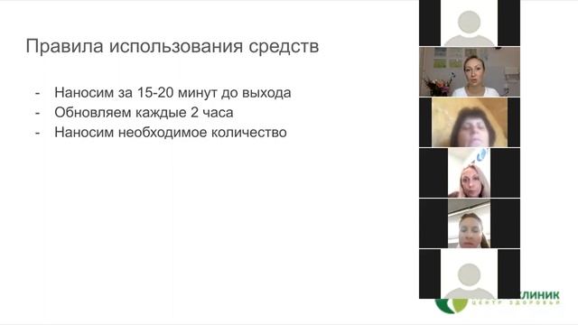 Онлайн-школа "НувельКлиник". Вебинар №1. Фотозащитные средства. смотреть онлайн