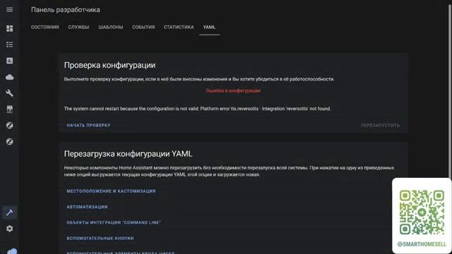 Home Assistant - Text to speech, озвучка уведомлений, Reverso TTS смотреть онлайн