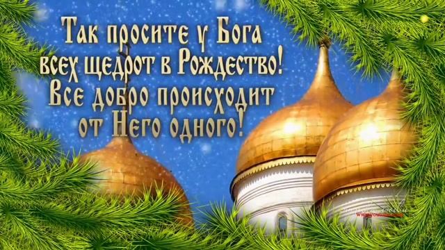С Рождеством Христовым! смотреть онлайн