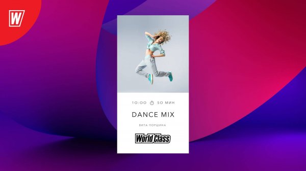 DANCE MIX с Витой Поршиной | 17 февраля 2024 | Онлайн-тренировки World Class