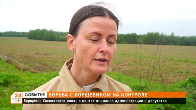 Борьба с борщевиком на контроле