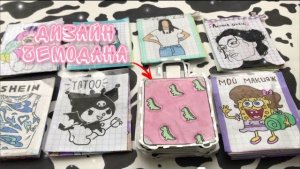 Дизайн чемодана🧳Распаковка бумажных сюрпризов🌸Бумажная Акулка✨