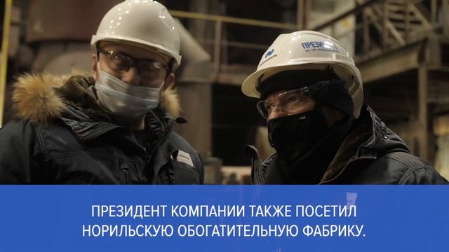 Владимир Потанин приехал с рабочим визитом в Норильск смотреть онлайн
