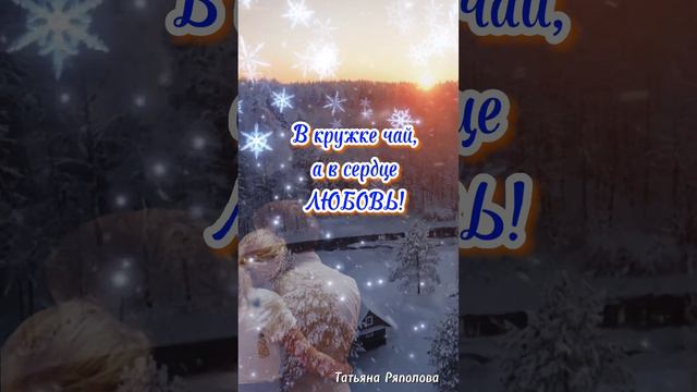 Добрый вечер! (музыкальная открытка) смотреть онлайн