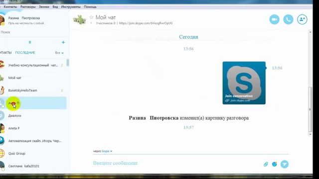 Как создать в Skype чат Команды скайп чата Как назначить модератора в чате смотреть онлайн