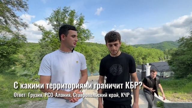 Кабардино-Балкария и вопросы о ней!Первый выпуск! смотреть онлайн