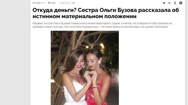 Откуда деньги? Сестра Ольги Бузова рассказала об истинном материальном положении смотреть онлайн