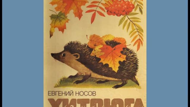 "Е. И. Носов -детям". Видеообзор смотреть онлайн