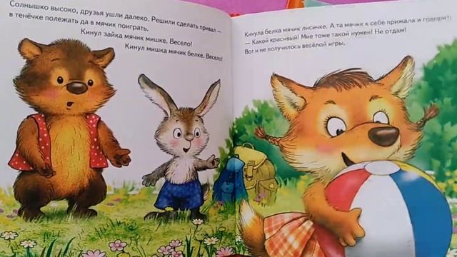 Не отдам! Сказка для маленьких жадинок смотреть онлайн
