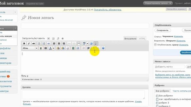 работа в Wordpress 3 смотреть онлайн