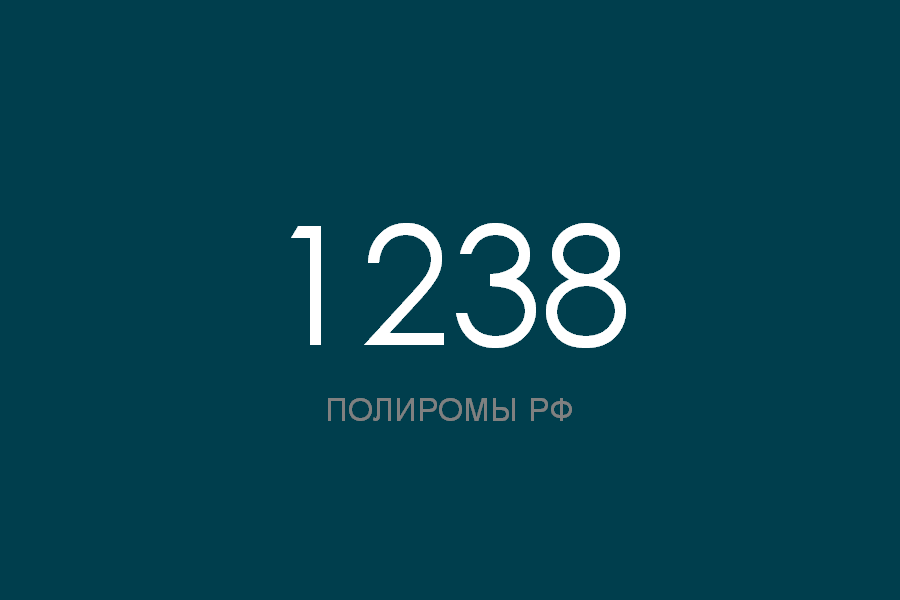 ПОЛИРОМ номер 1238 смотреть онлайн