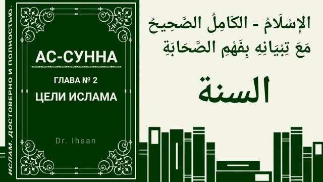 Лекция № 92. Достаточно ли одного имана, чтобы не попасть в ад смотреть онлайн