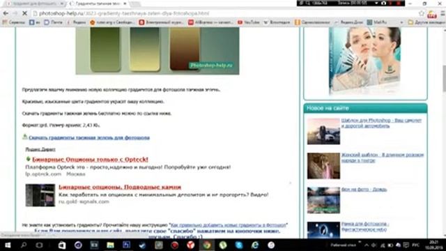 Загружаем градиент в фотошоп. смотреть онлайн