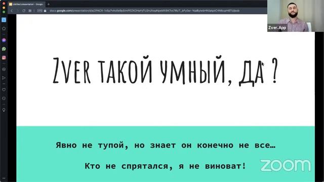 WelcomeZoom Meet Up Zver «Что такое прилки, с чем их едят и как не подавиться» смотреть онлайн